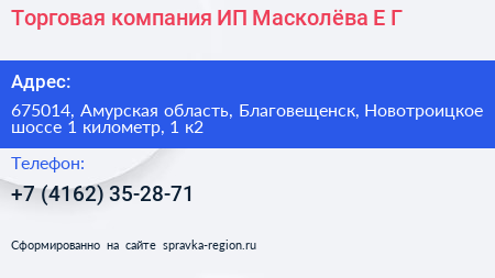Торговая компания ИП Масколёва Е Г  - визитка