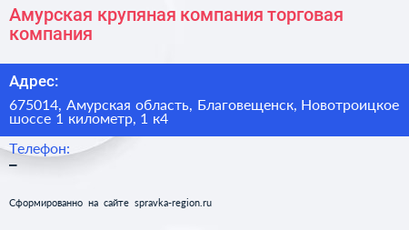 Амурская крупяная компания торговая компания - визитка