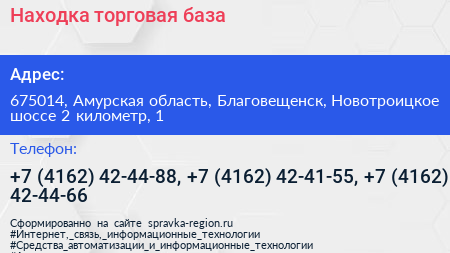 Находка торговая база - визитка