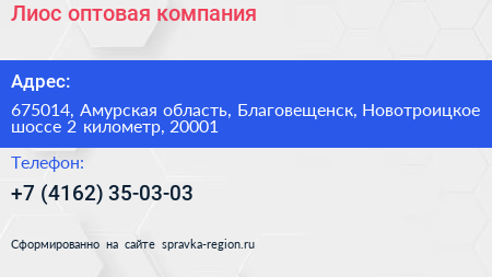 Лиос оптовая компания - визитка