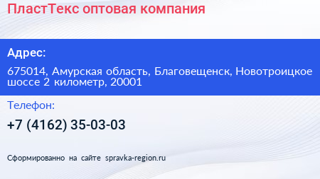 ПластТекс оптовая компания - визитка