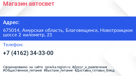 Магазин автосвет - визитка