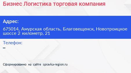 Бизнес Логистика торговая компания - визитка