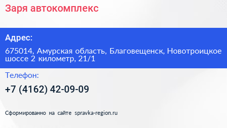 Заря автокомплекс - визитка