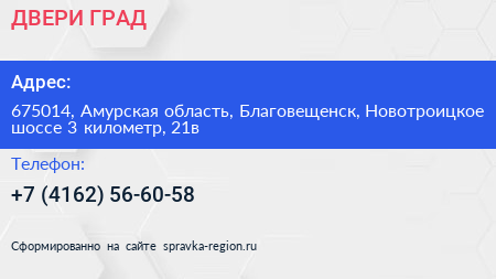ДВЕРИ ГРАД - визитка
