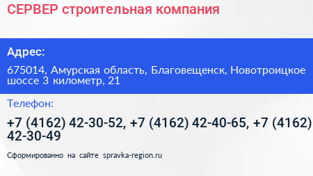 СЕРВЕР строительная компания - визитка