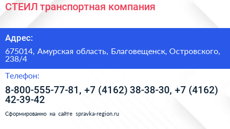 СТЕИЛ транспортная компания - визитка