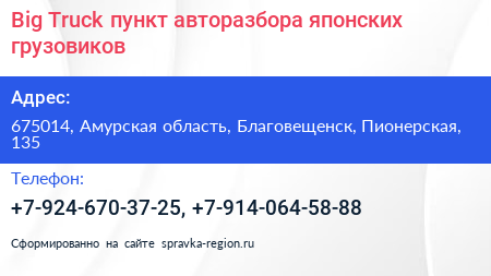Big Truck пункт авторазбора японских грузовиков - визитка