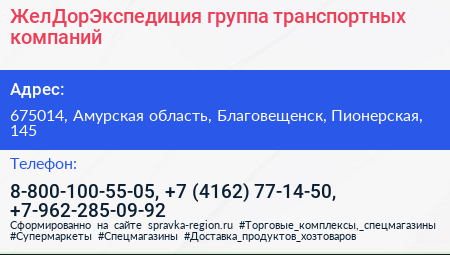 ЖелДорЭкспедиция группа транспортных компаний - визитка