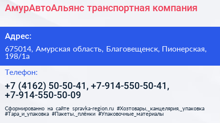 АмурАвтоАльянс транспортная компания - визитка