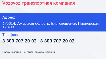 Vozovoz транспортная компания - визитка