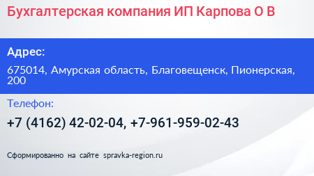 Бухгалтерская компания ИП Карпова О В  - визитка