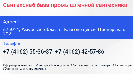 Сантехснаб база промышленной сантехники - визитка