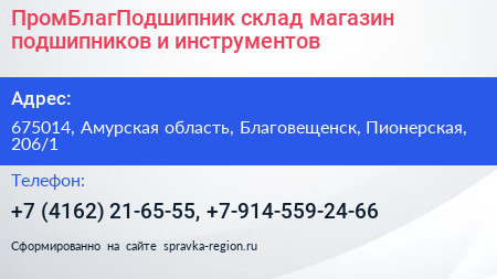 Нажмите, чтобы скачать визитку ПромБлагПодшипник склад магазин подшипников и инструментов - визитка
