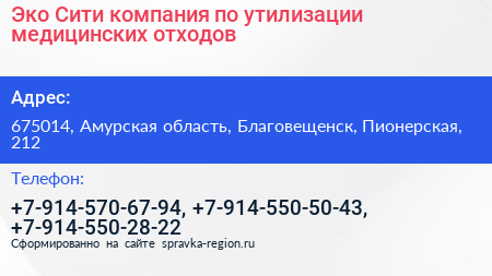 Эко Сити компания по утилизации медицинских отходов - визитка