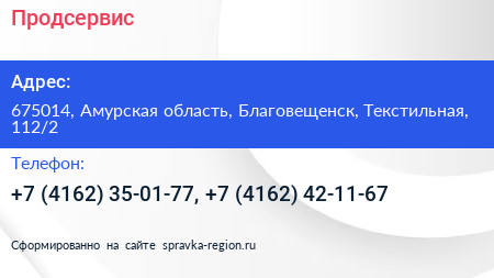 Продсервис - визитка