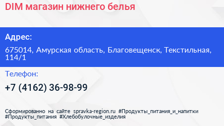 DIM магазин нижнего белья - визитка