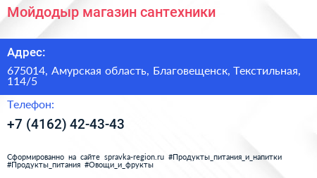 Мойдодыр магазин сантехники - визитка