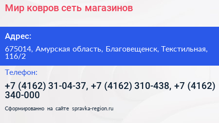 Мир ковров сеть магазинов - визитка