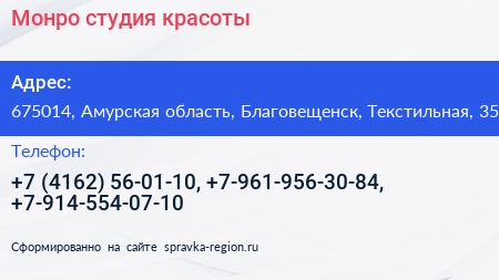 Монро студия красоты - визитка