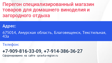 Перегон специализированный магазин товаров для домашнего виноделия и загородного отдыха - визитка