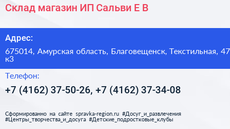 Склад магазин ИП Сальви Е В  - визитка