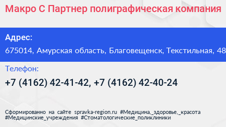 Макро С Партнер полиграфическая компания - визитка
