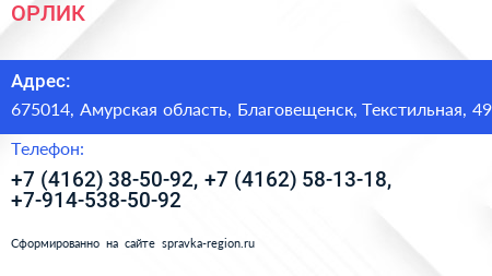 ОРЛИК - визитка