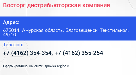 Восторг дистрибьюторская компания - визитка