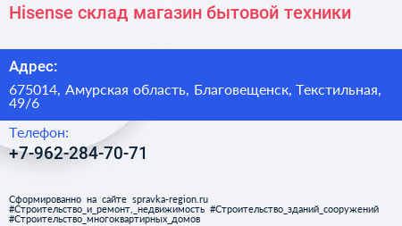 Hisense склад магазин бытовой техники - визитка