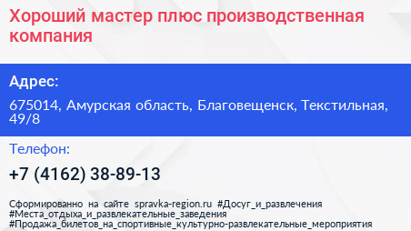 Хороший мастер плюс производственная компания - визитка