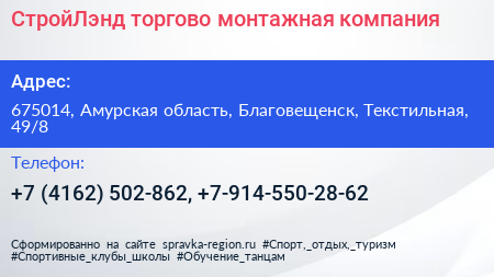 СтройЛэнд торгово монтажная компания - визитка