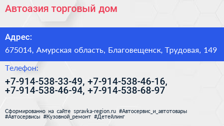 Автоазия торговый дом - визитка