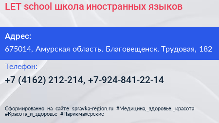 LET school школа иностранных языков - визитка