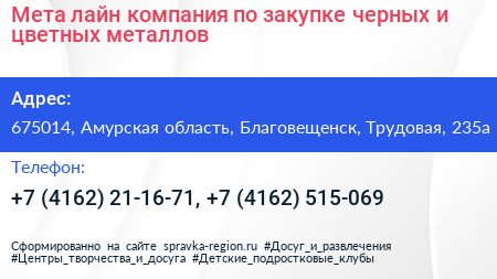 Мета лайн компания по закупке черных и цветных металлов - визитка