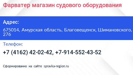 Фарватер магазин судового оборудования - визитка
