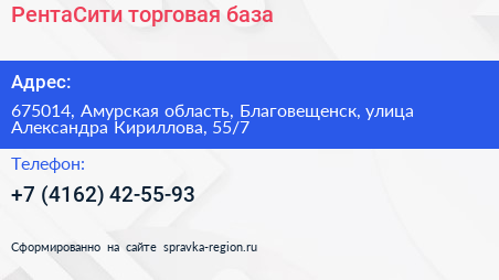 РентаСити торговая база - визитка