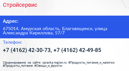 Стройсервис - визитка