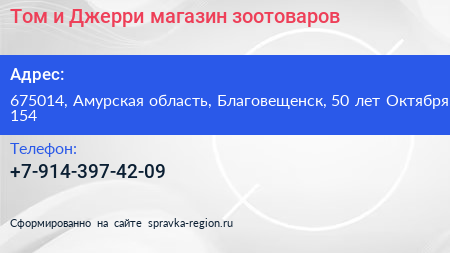 Том и Джерри магазин зоотоваров - визитка