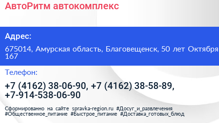 АвтоРитм автокомплекс - визитка