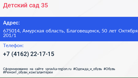 Детский сад 35 - визитка