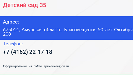 Детский сад 35 - визитка