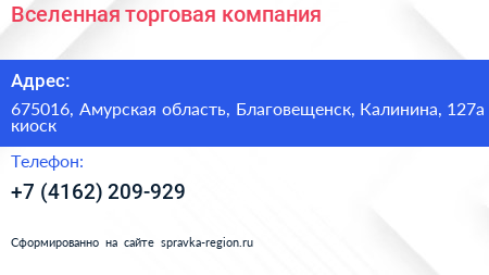 Вселенная торговая компания - визитка