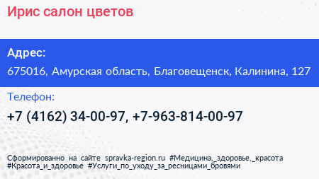 Ирис салон цветов - визитка