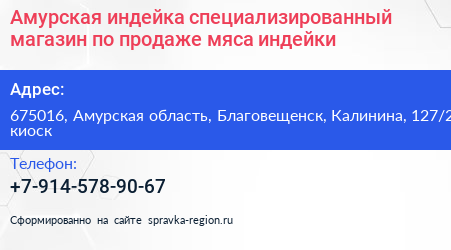 Нажмите, чтобы скачать визитку Амурская индейка специализированный магазин по продаже мяса индейки - визитка