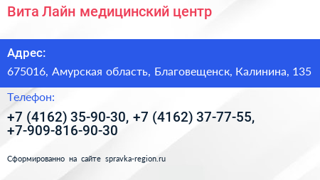 Вита Лайн медицинский центр - визитка