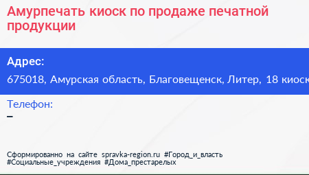 Амурпечать киоск по продаже печатной продукции - визитка