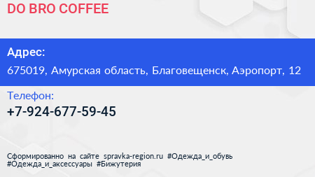 Нажмите, чтобы скачать визитку DO BRO COFFEE - визитка