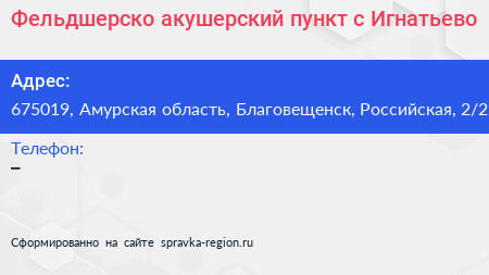 Фельдшерско акушерский пункт с Игнатьево - визитка