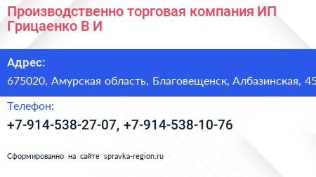 Производственно торговая компания ИП Грицаенко В И  - визитка